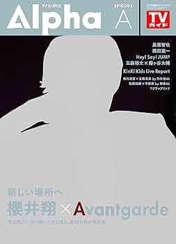 Amazon.co.jp: TVガイドAlpha EPISODE A : 本