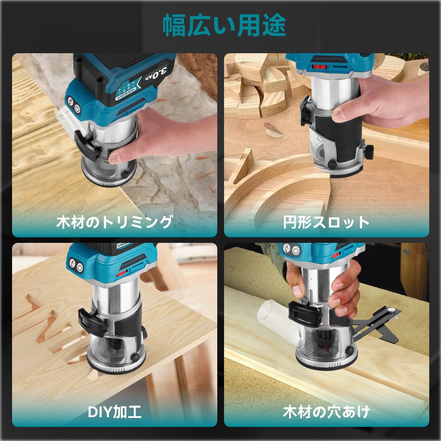 Amazon | YOFIDRA 電動トリマー 木工用 充電式 コードレス 木工