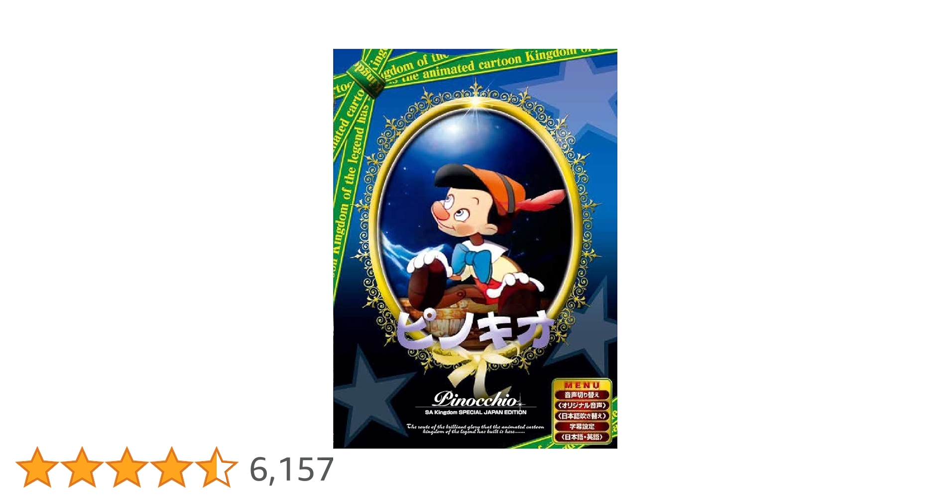 【世界で1枚 激レア】映画ピノキオのドローイング（毛布） Amazon.co.jp: ピノキオ(吹替版)を観る | Prime Video