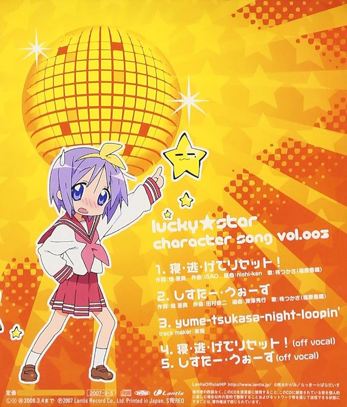 Amazon らき すた キャラソン 3 柊つかさ 福原香織 畑亜貴 Nishi Ken 深澤秀行 柊つかさ 福原香織 アニメ ミュージック