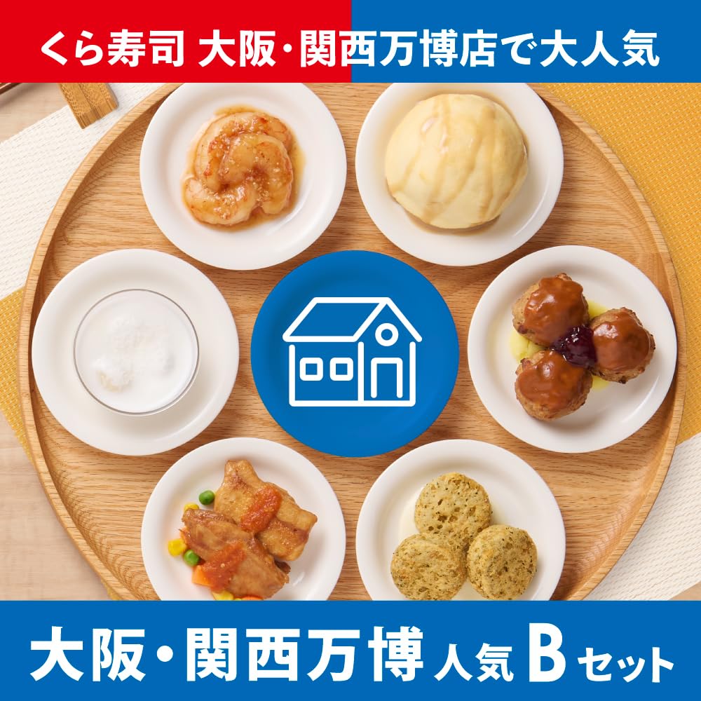 【50%OFF】【1,990円】 くら寿司 世界の料理をご家庭で！大阪・関西万博 人気Bセット 6種×2 12食セット 【送料無料】