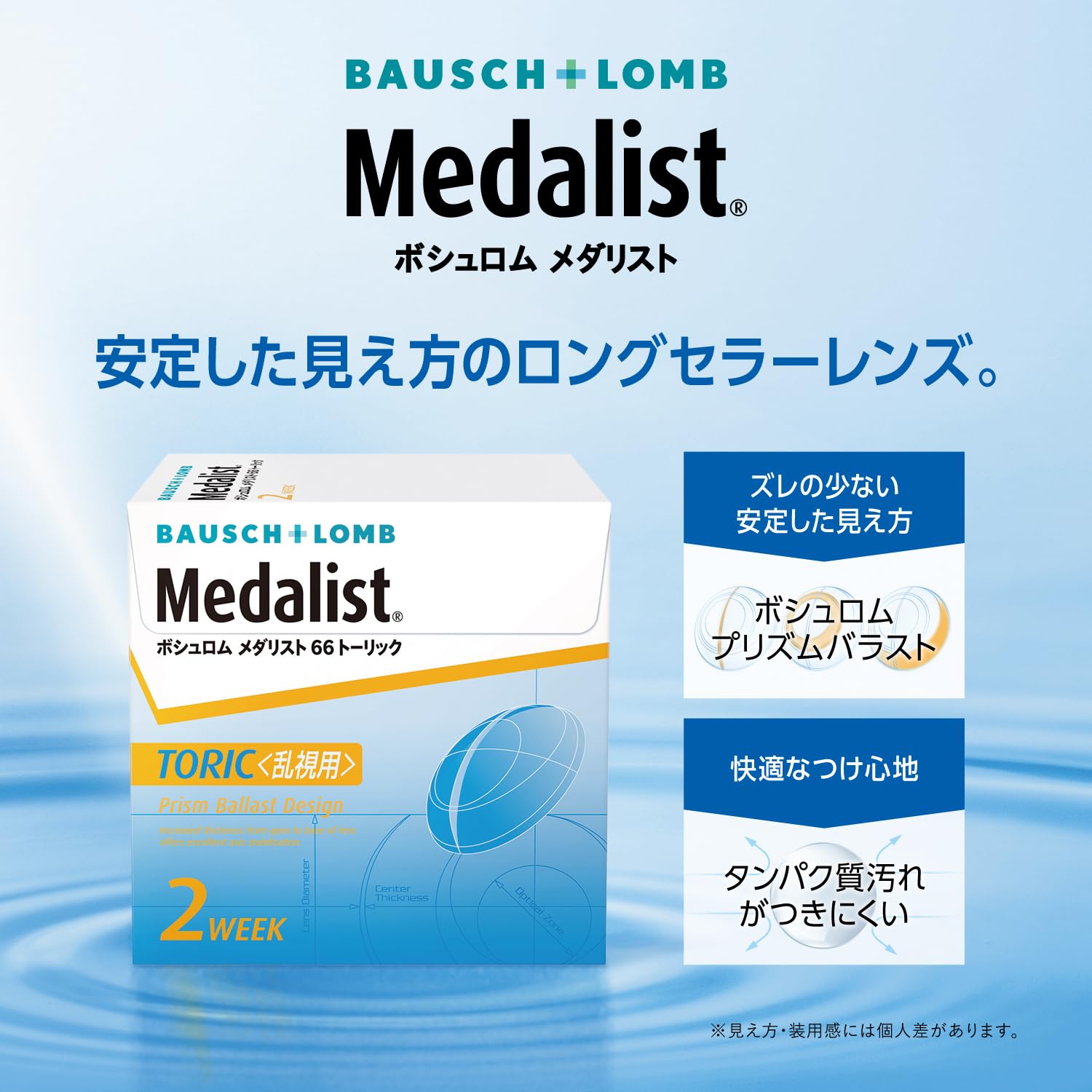 Amazon | 【2箱セット】Bausch + Lomb ボシュロム メダリスト 66