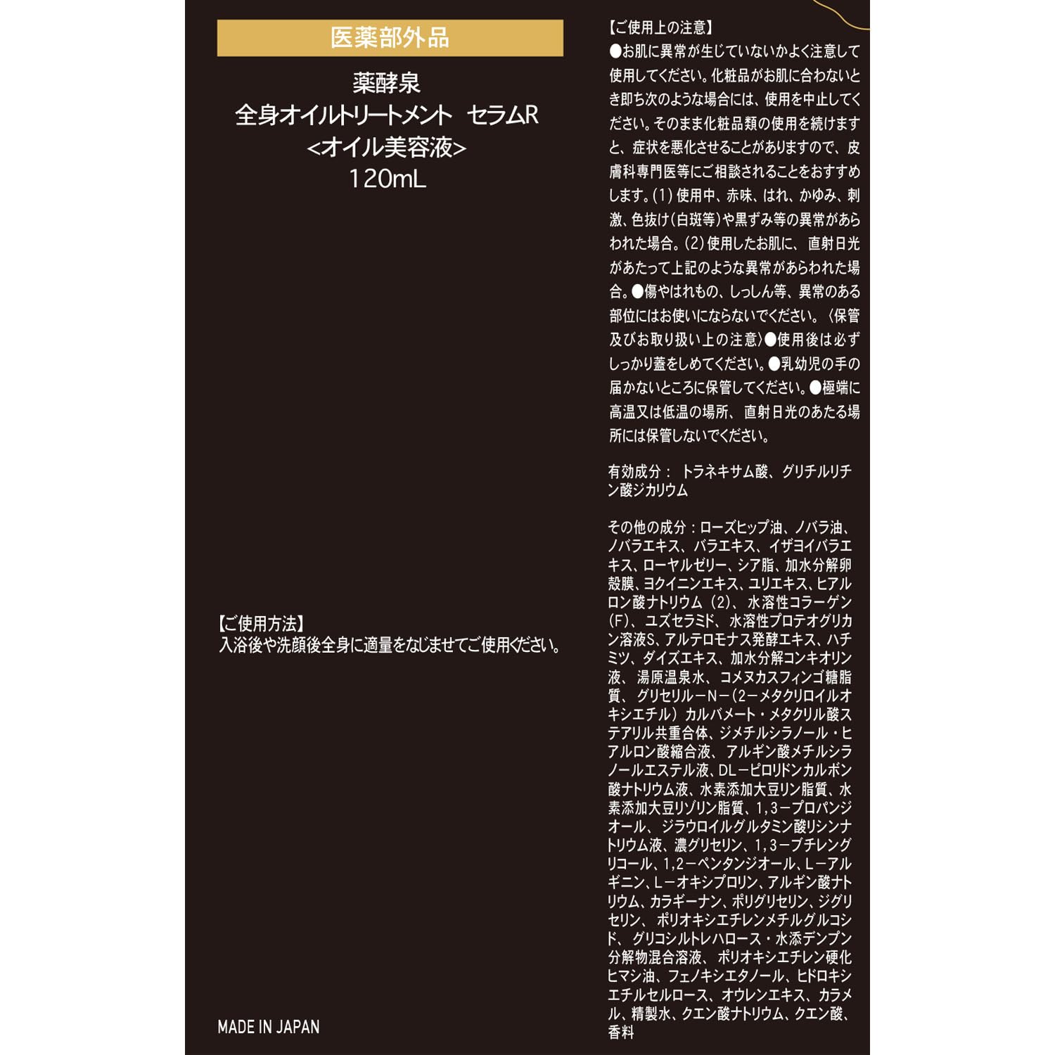 薬酵泉 全身オイルトリートメント セラムR 120ml 2本セット Amazon.co 