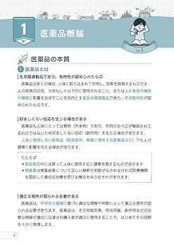 ゼロから完全攻略! 登録販売者 独学テキスト | 吉川泰紀 |本