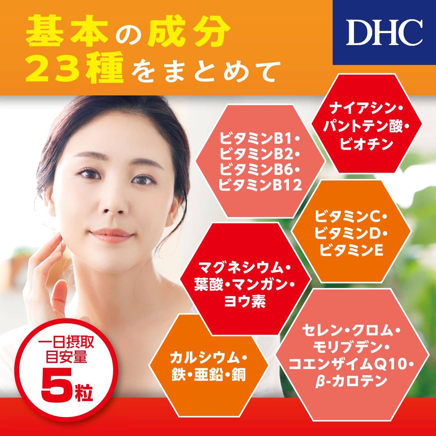 Amazon | DHC マルチビタミン/ミネラル+Q10 20日分 100粒 | DHC