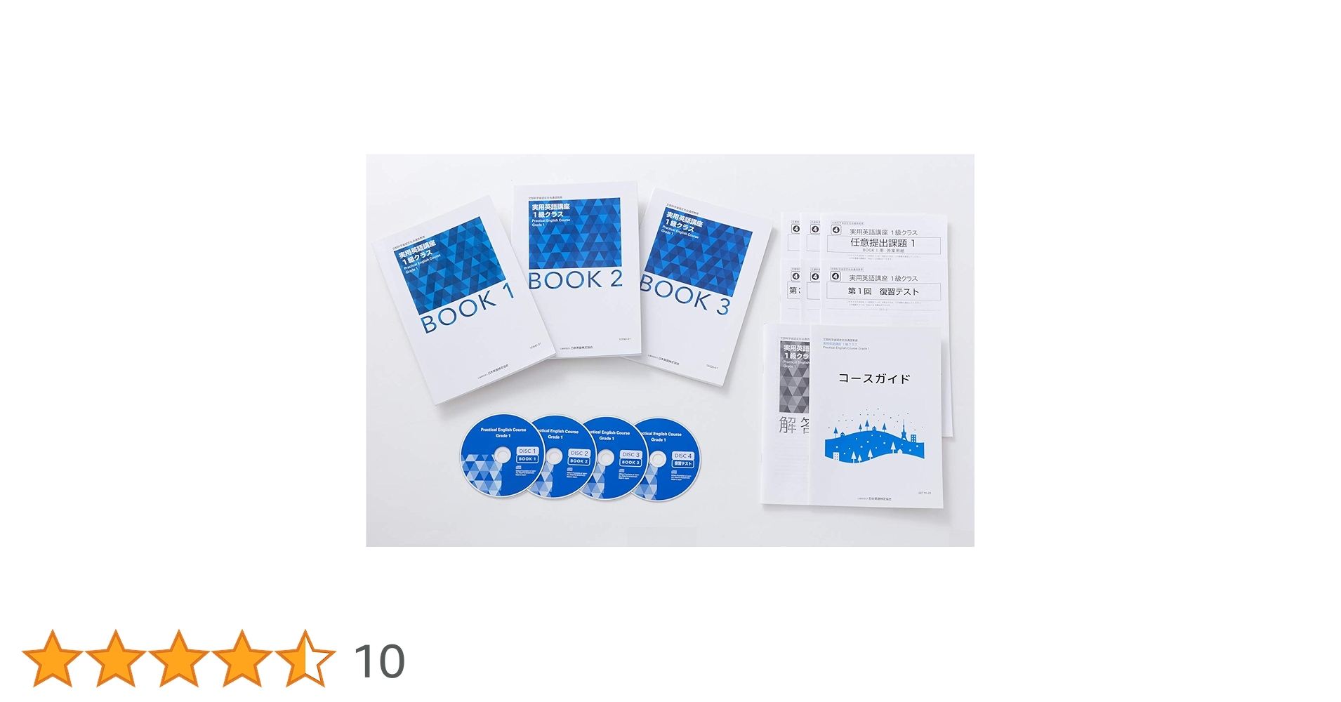 実用英語講座 1級クラス (英検通信教育) | 公益財団法人 日本