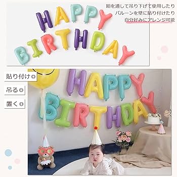 Amazon | Lausatek 誕生日 飾り バルーン 風船セット HAPPY