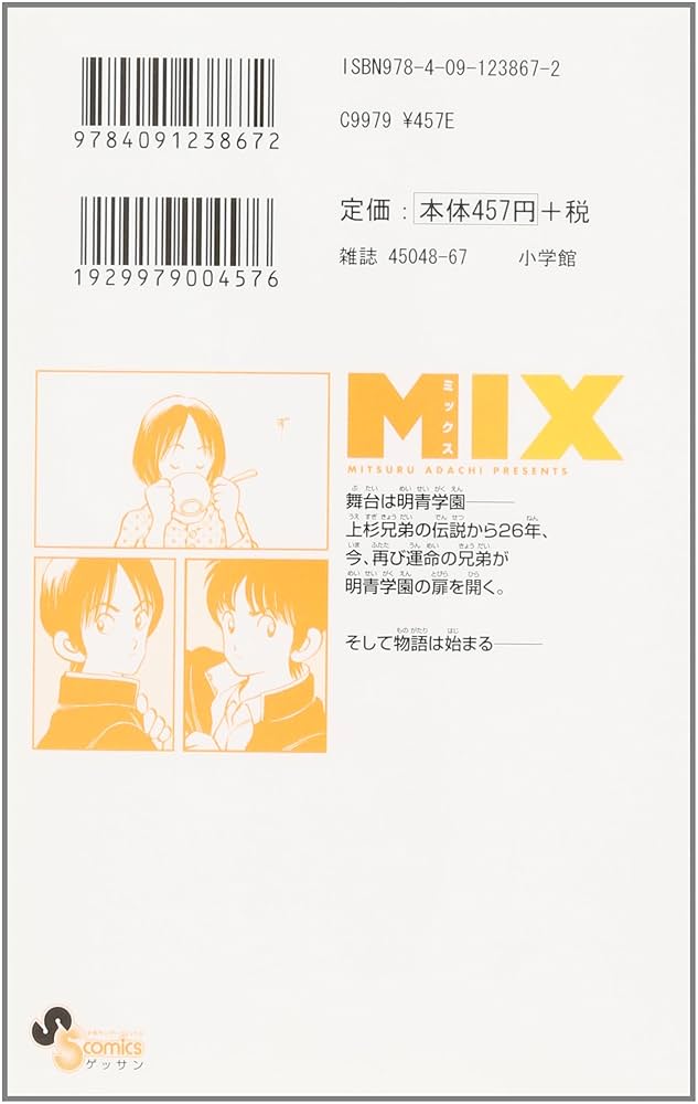 MIX(全巻初版)1巻〜22巻 あだち充 MIX コミック 1-22巻セット (小学館) | あだち充 |本 | 通販