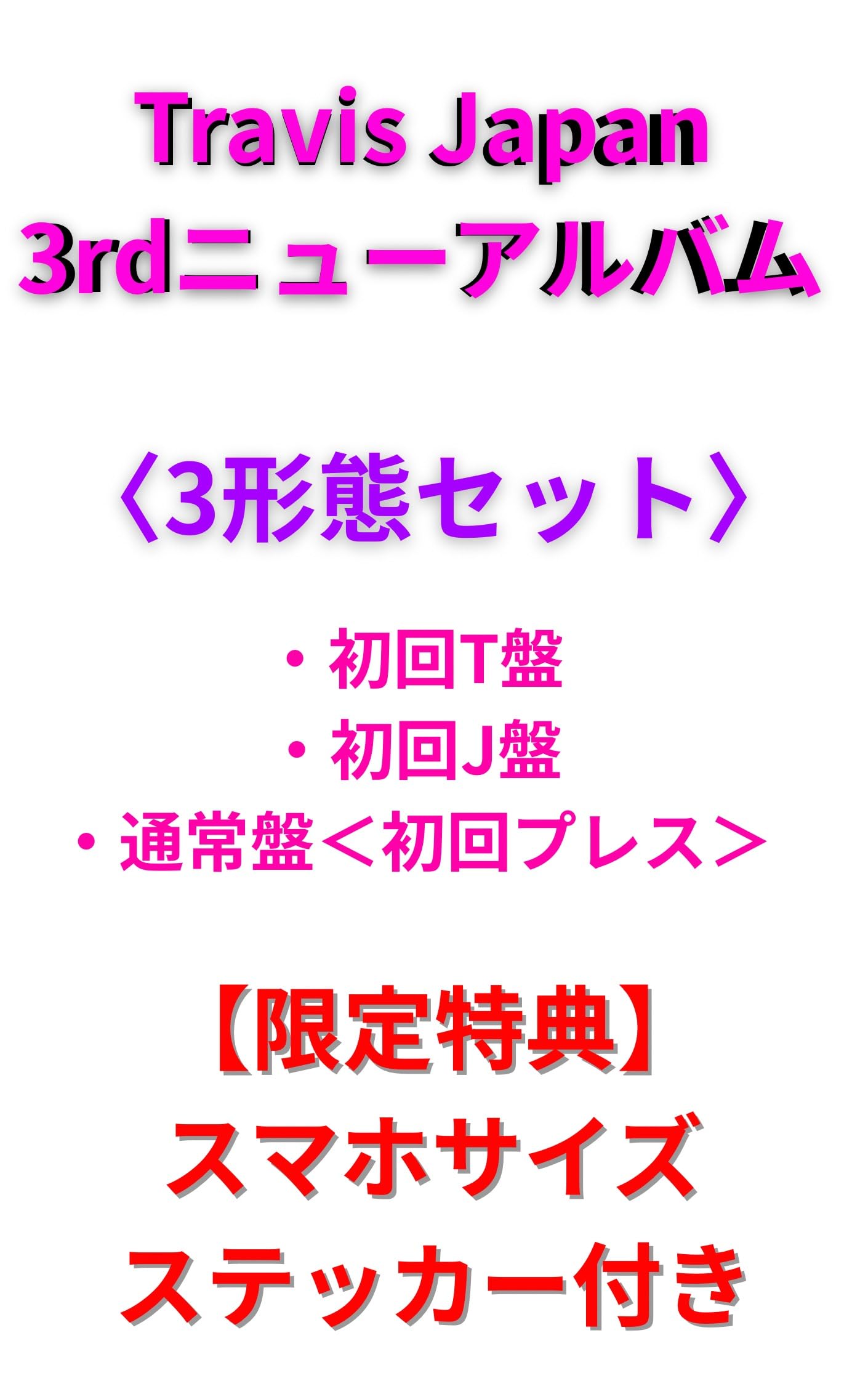 Amazon.co.jp: 【限定特典:ステッカー付】 Travis Japan 's travelers