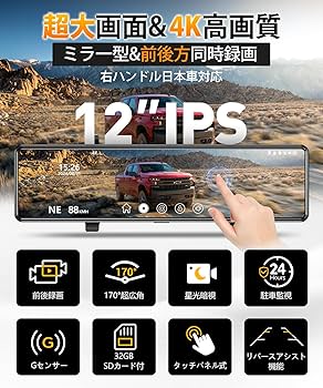 【数量限定】ドライブレコーダー ミラー型【Super星光暗視・4K画質王・降圧ケ Amazon.co.jp: ドライブレコーダー ミラー型【Super星光暗視・4K