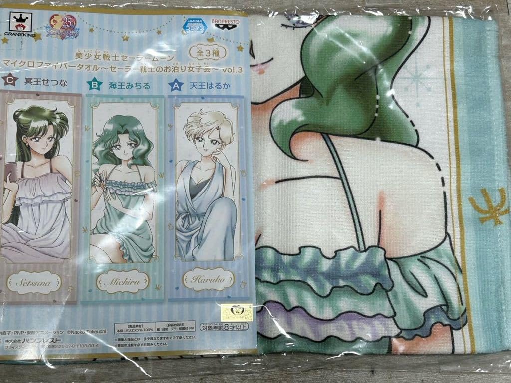 美少女戦士セーラームーン マイクロファイバータオル vol.3 全3種