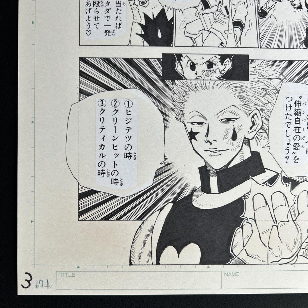 HUNTER × HUNTER まるごと複製原稿セット Amazon.co.jp: 冨樫義博展 ハンターハンター まるごと複製原稿