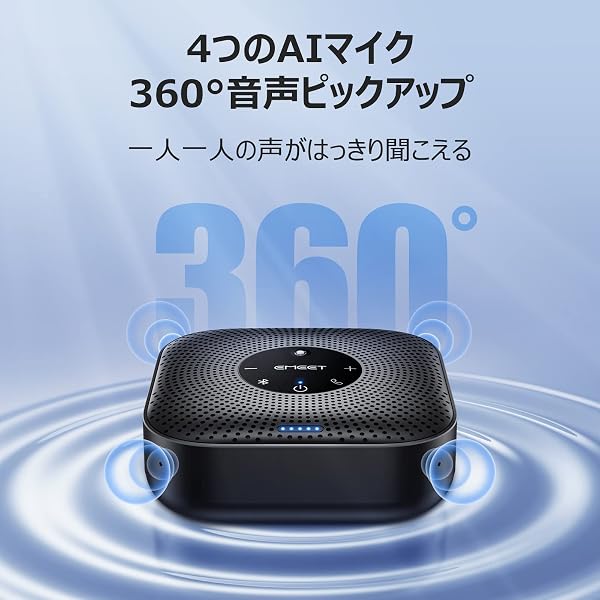 EMEET M0Plus スピーカーフォン 会議用 マイクスピーカー Bluetooth対応 4つのAIマイク 360˚全方向集音マイク エコー・ノイズのキャンセリング 連結機能付き 16人まで対応 USB-C接続 双方向通話 オンライン会議・テレワーク・在宅勤務Skype/Zoom/Teams/通話アプリ対応 - 4