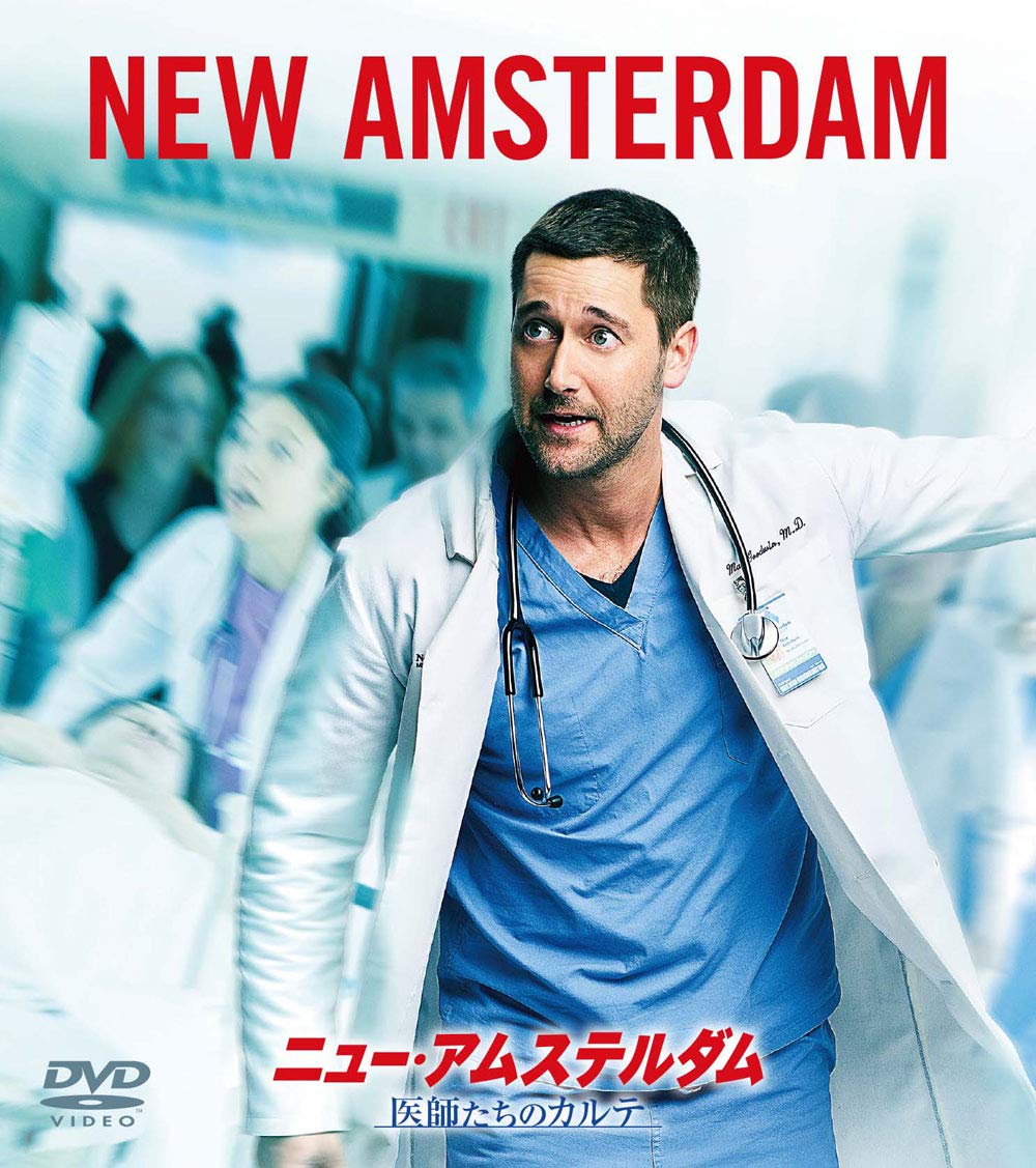【中古】 ニュー・アムステルダム 医師たちのカルテ（27巻セット）シーズン1、2、3 [レンタル落ち] [DVD] 中古】 ニュー・アムステルダム 医師たちのカルテ（27巻セット