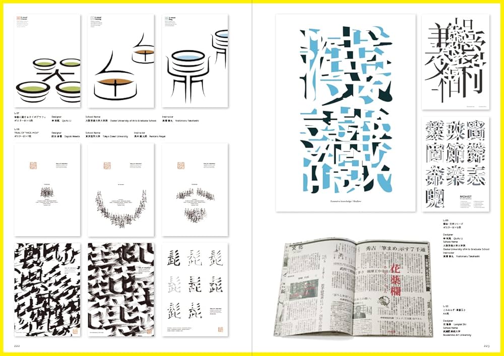日本タイポグラフィ年鑑2022 | NPO法人日本タイポグラフィ協会 |本