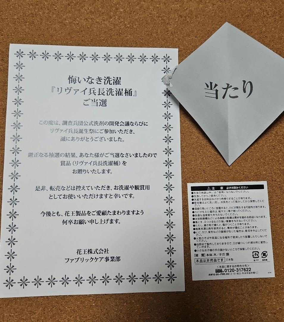 Amazon.co.jp: 進撃の巨 リヴァイ アタック 悔いなき洗濯 洗濯桶 桶