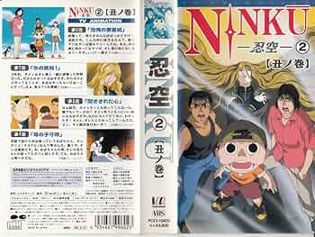 VHS 忍空　ナイフの墓標/ジャンプスーパー㊙︎ビデオ　忍空　2巻 BD付）忍空 NINKU ナイフの墓標 特別付録付 - メルカリ