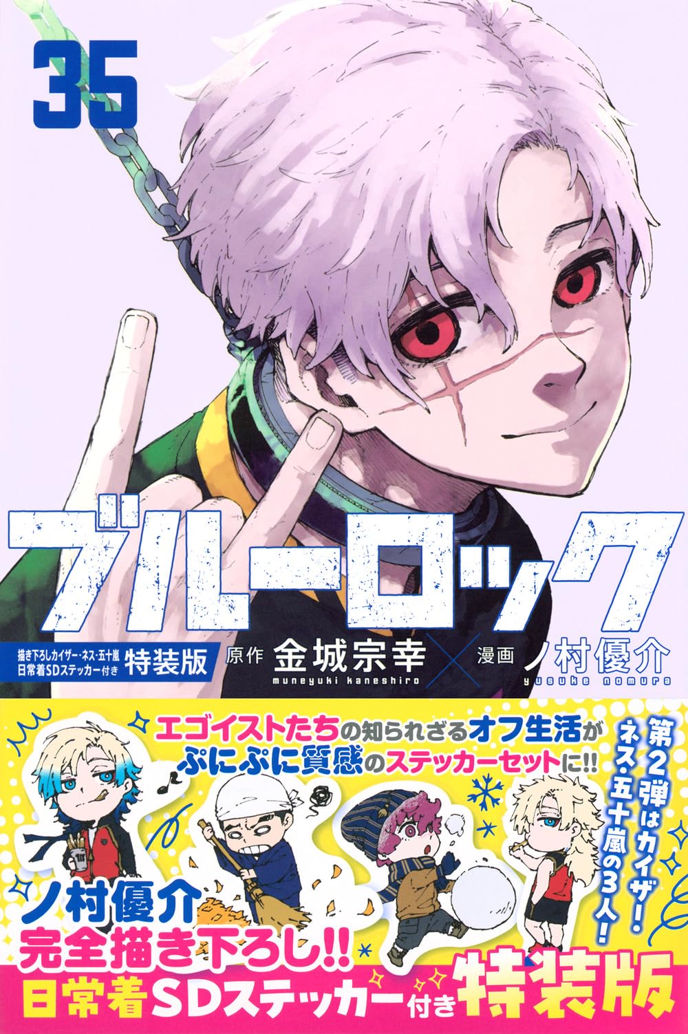 ブルーロック全35＋1巻セット Amazon.co.jp: ブルーロック コミック 1-35巻セット 全巻