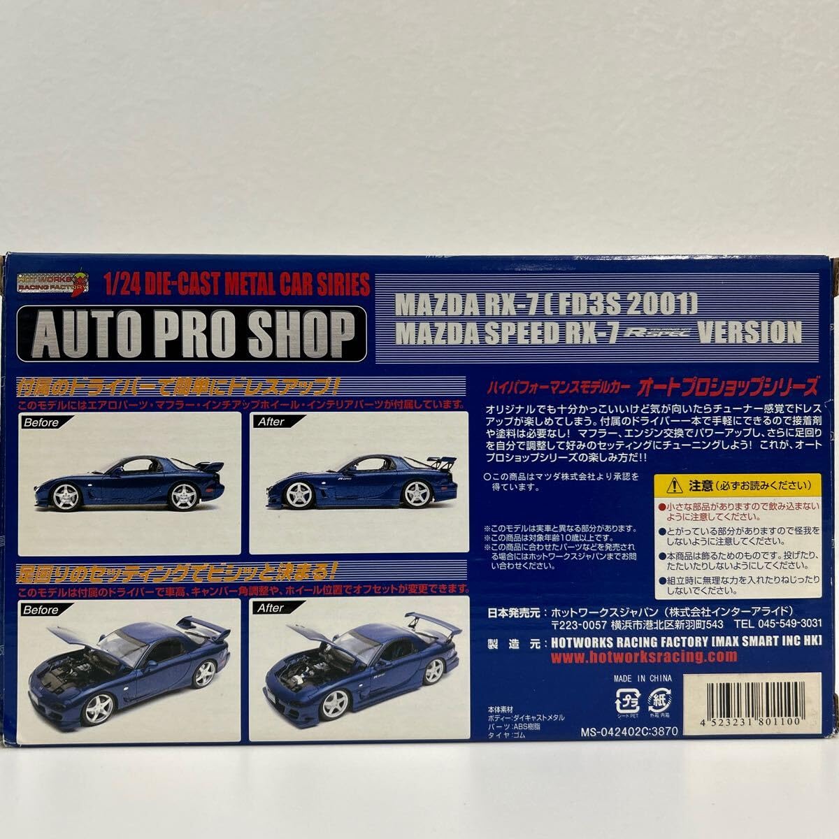 Amazon | ホットワークス 1/24 MAZDA RX-7 R-spec MAZDASPEED FD3S  
