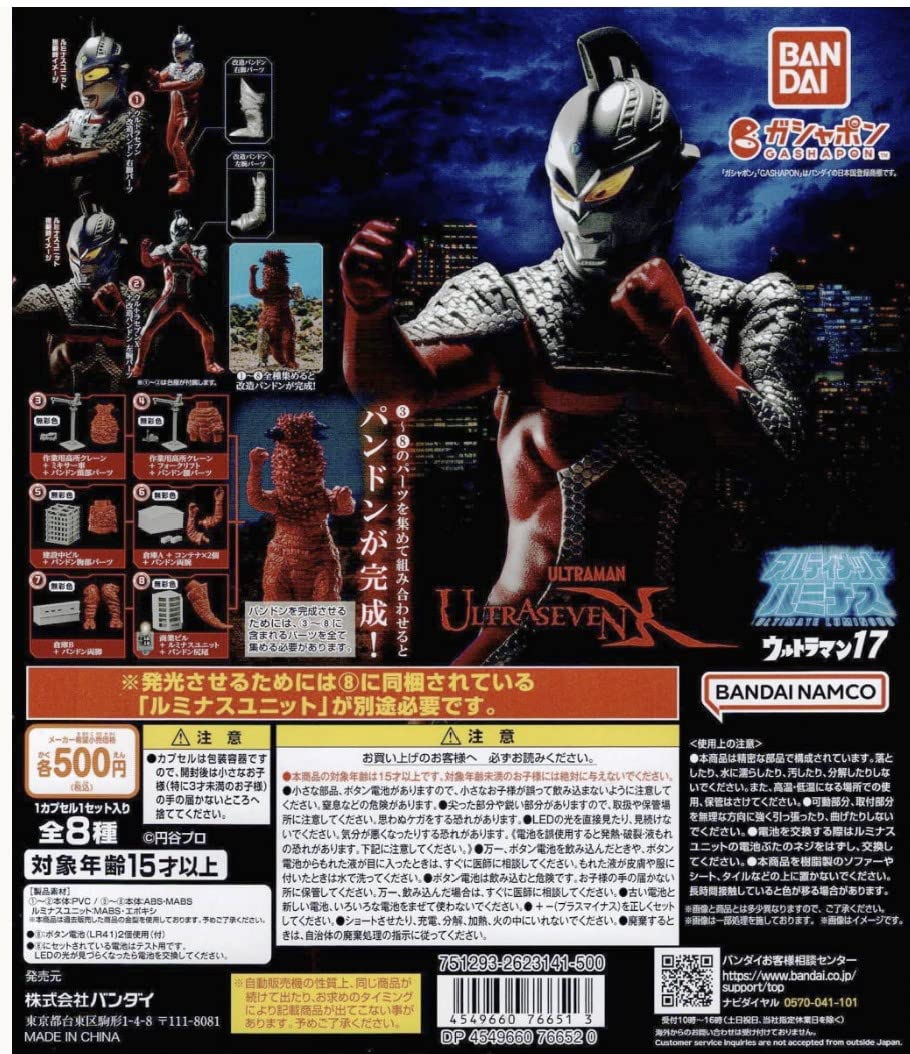 Amazon | アルティメットルミナス ウルトラマン17 全8種セット 