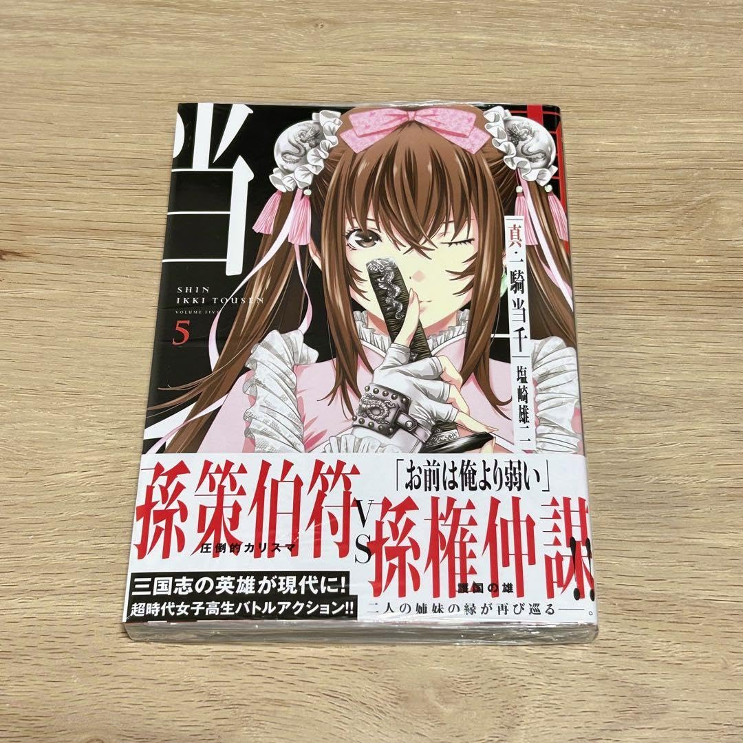 Amazon.co.jp: 真 一騎当千 5巻 : ホビー