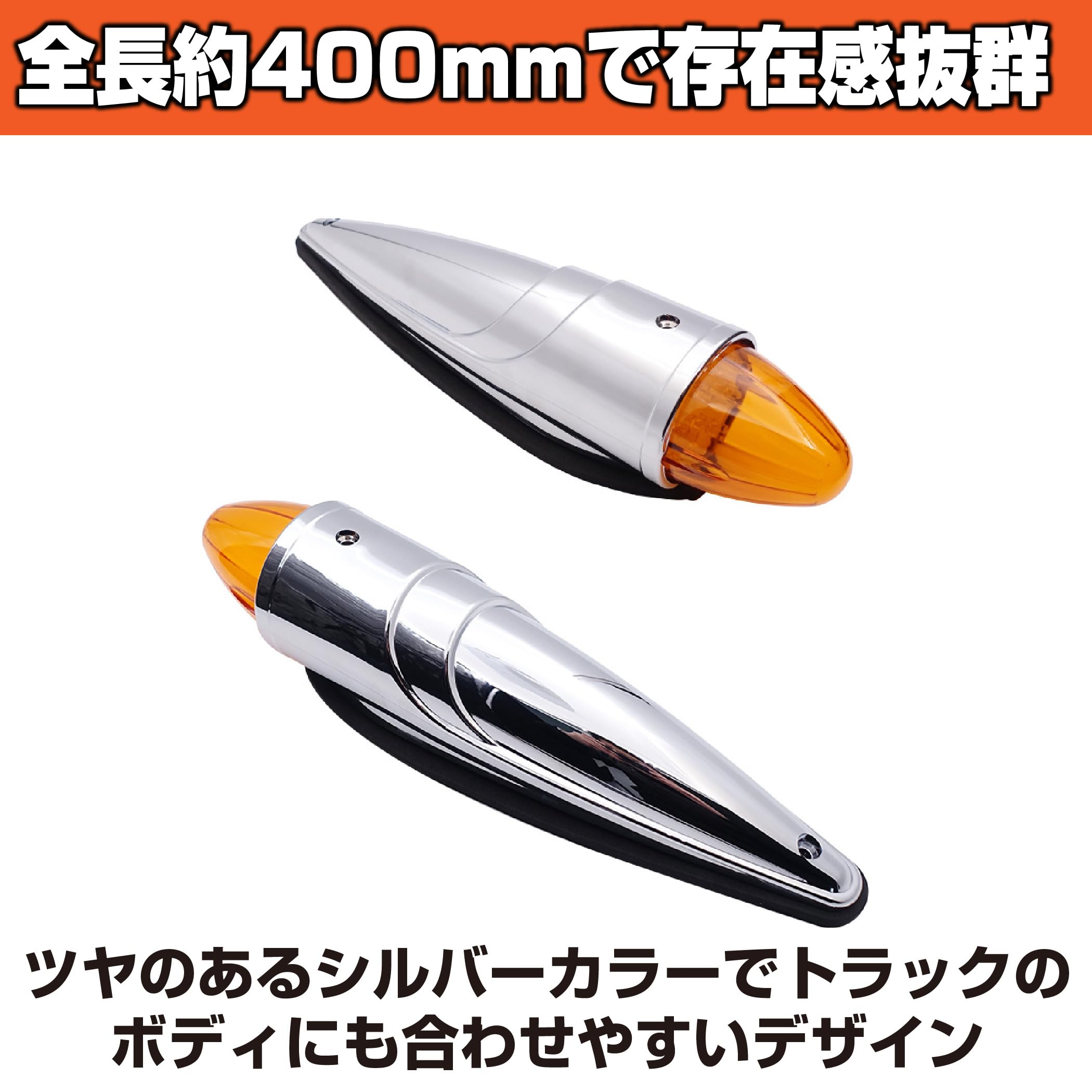 Amazon | HAMILO 車用 ロケットマーカー サイドランプ トラック 約24V  