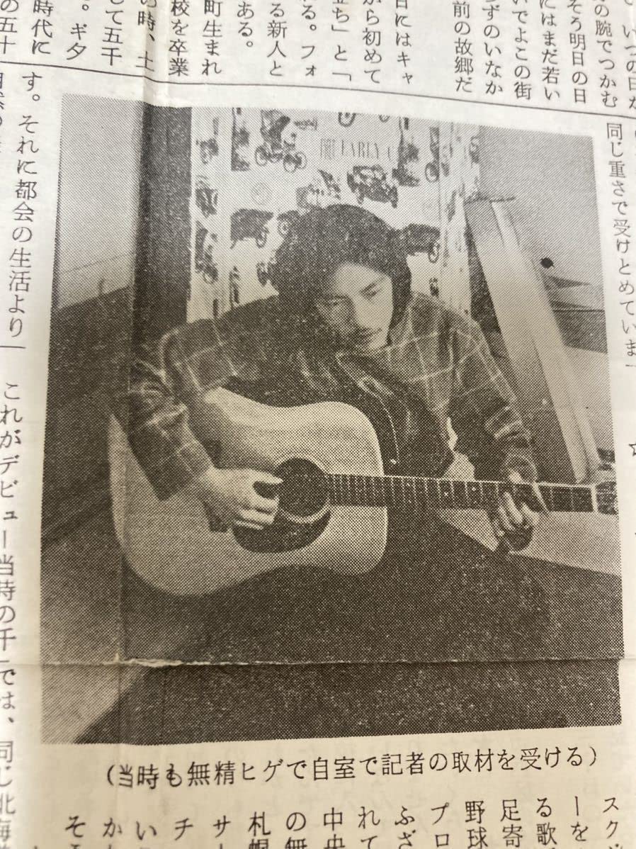 Amazon.co.jp: とかち新聞 松山千春 の父親発行の新聞 昭和59年5月25日  