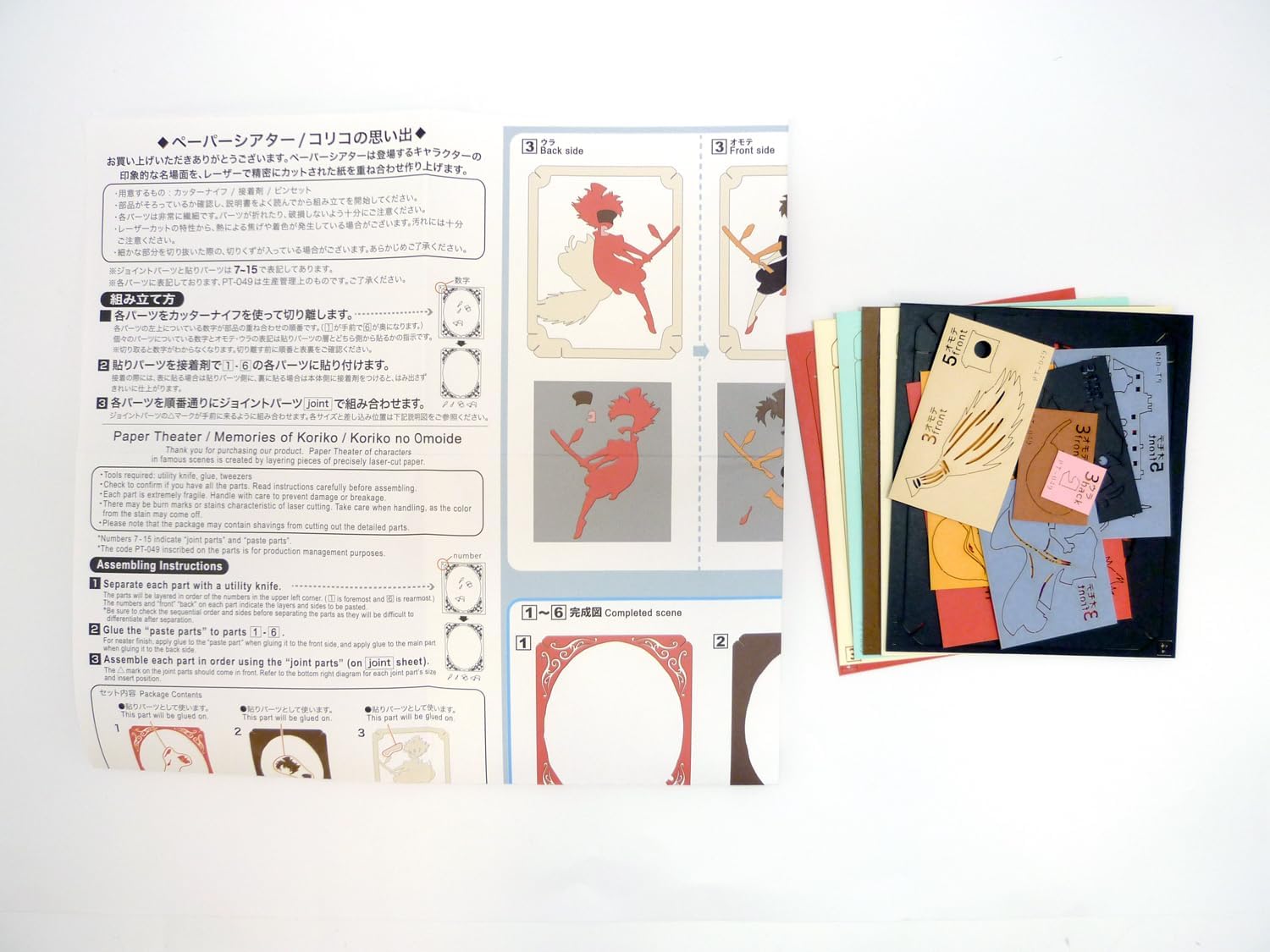 Ensky - Studio Ghibli - Kiki's Delivery Service - Kiki's Memories of Koriko, Paper Theater - Image 4