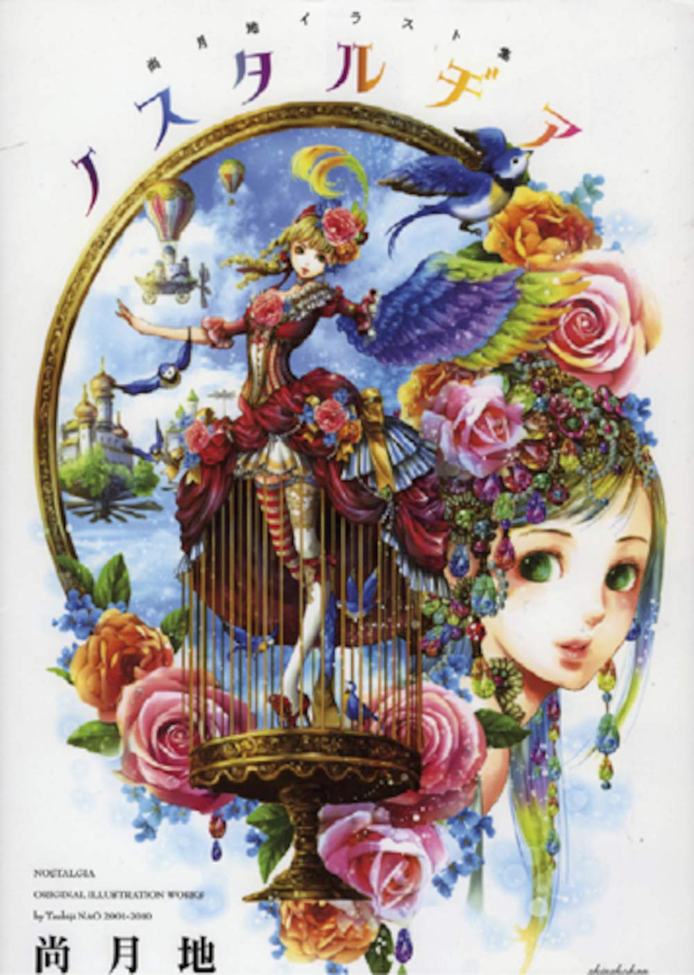 Nostalgia: Art of Nao Tsukiji