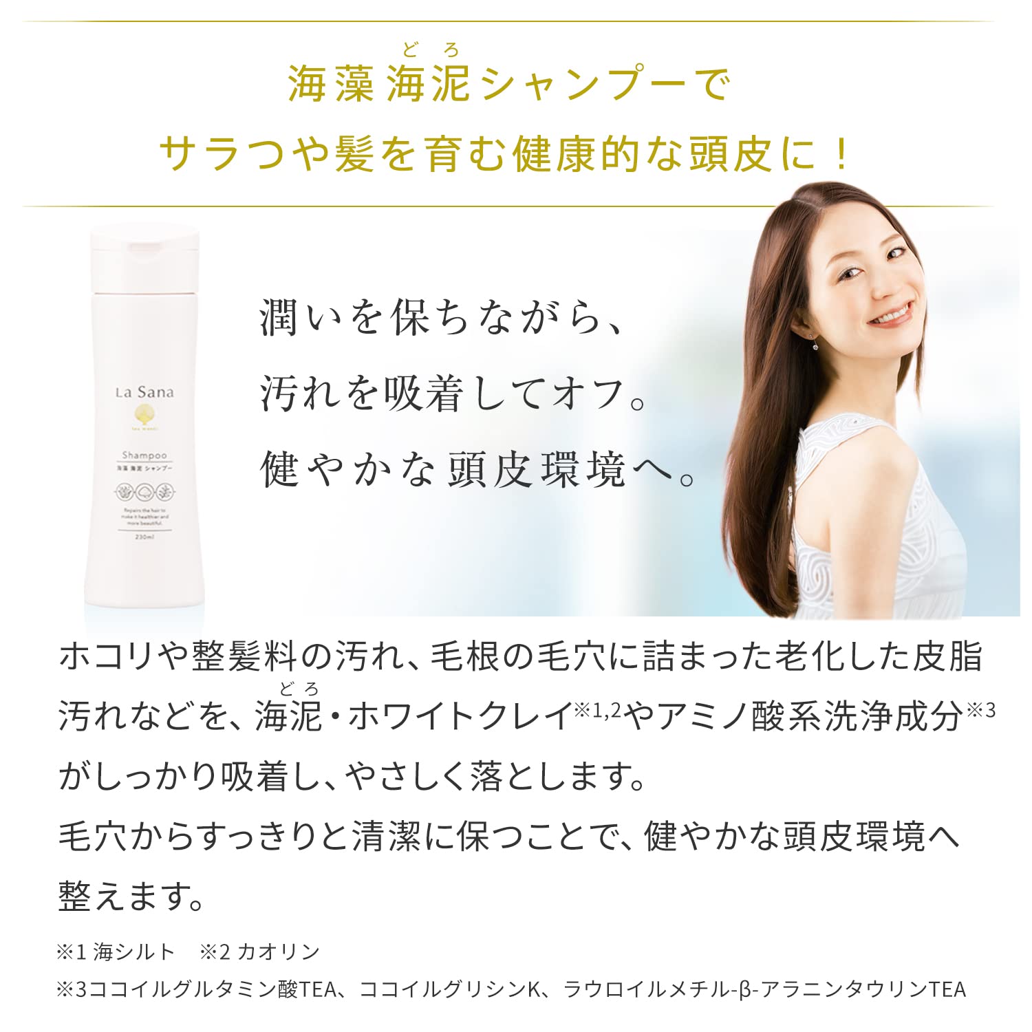 Amazon | ラサーナ (La Sana) 海藻 海泥 シャンプー＆トリートメント 