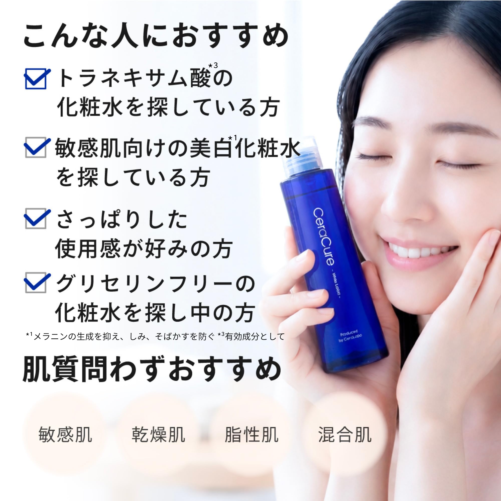 Amazon | セララボ【ホワイトローション】医薬部外品 トラネキサム酸