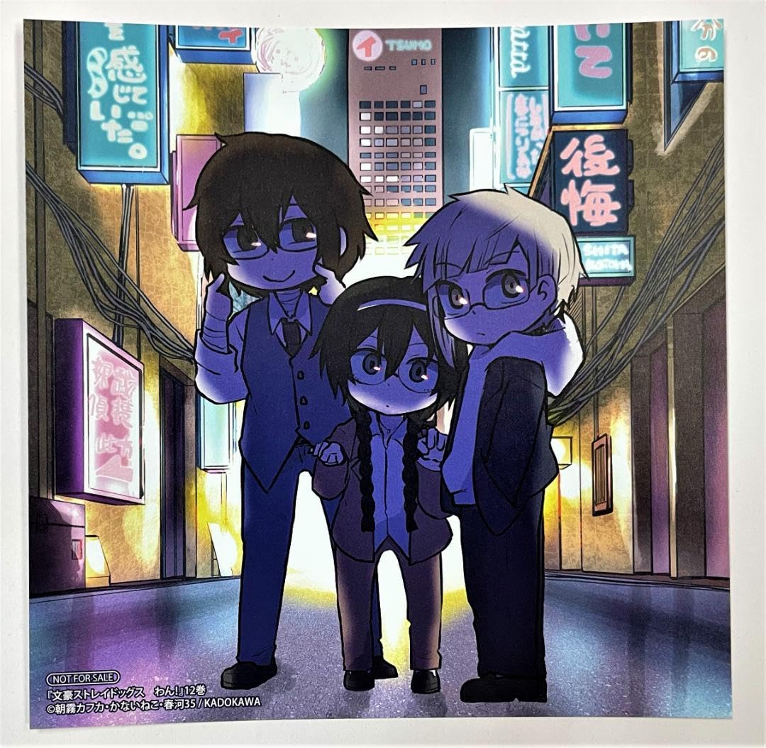 Amazon.co.jp: 文スト 文豪ストレイドッグス わん! 12巻 特典 ミニ色紙