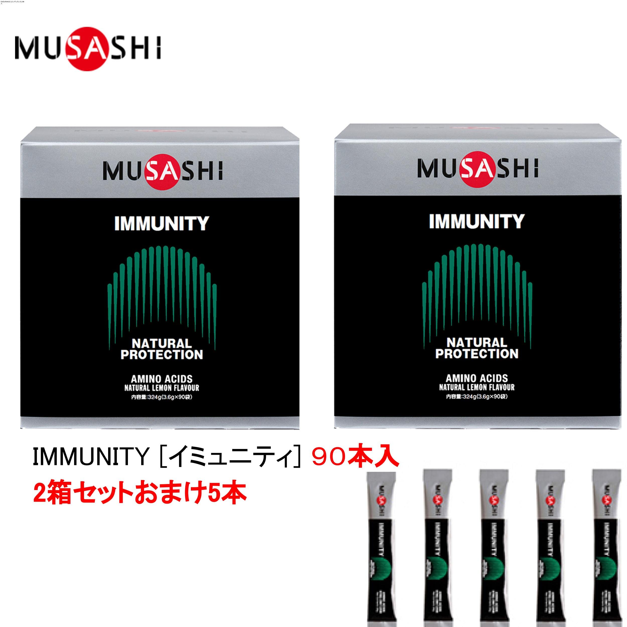 Amazon | MUSASHI IMMUNITY ムサシ イミュニティ 90袋 お得な2箱セット 