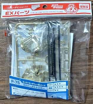 ビーダマン　タカラ EXパーツ EXスマッシュトリガー P-71 Amazon.co.jp: スーパービーダマン EXパーツ P-71 EXスマッシュ