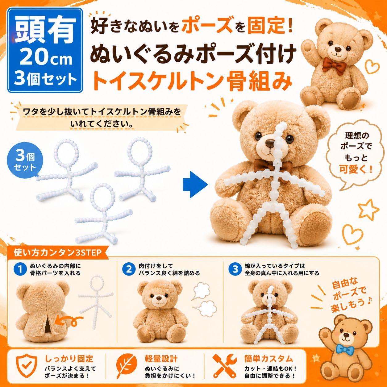 Amazon.co.jp: スタートサイド ぬいぐるみ 骨組み 加工式 全身
