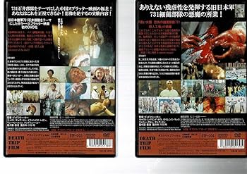 Amazon.co.jp: 黒い太陽 恐怖の細菌部隊731 殺人工場 + Ⅱ死亡