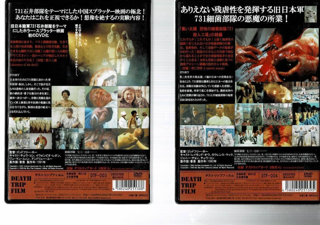 Amazon.co.jp: 黒い太陽 恐怖の細菌部隊731 殺人工場 + Ⅱ死亡