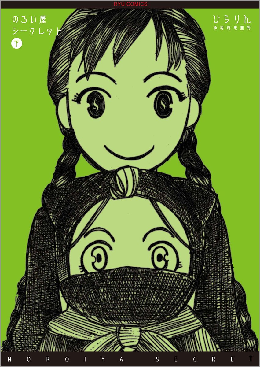ひらり 下