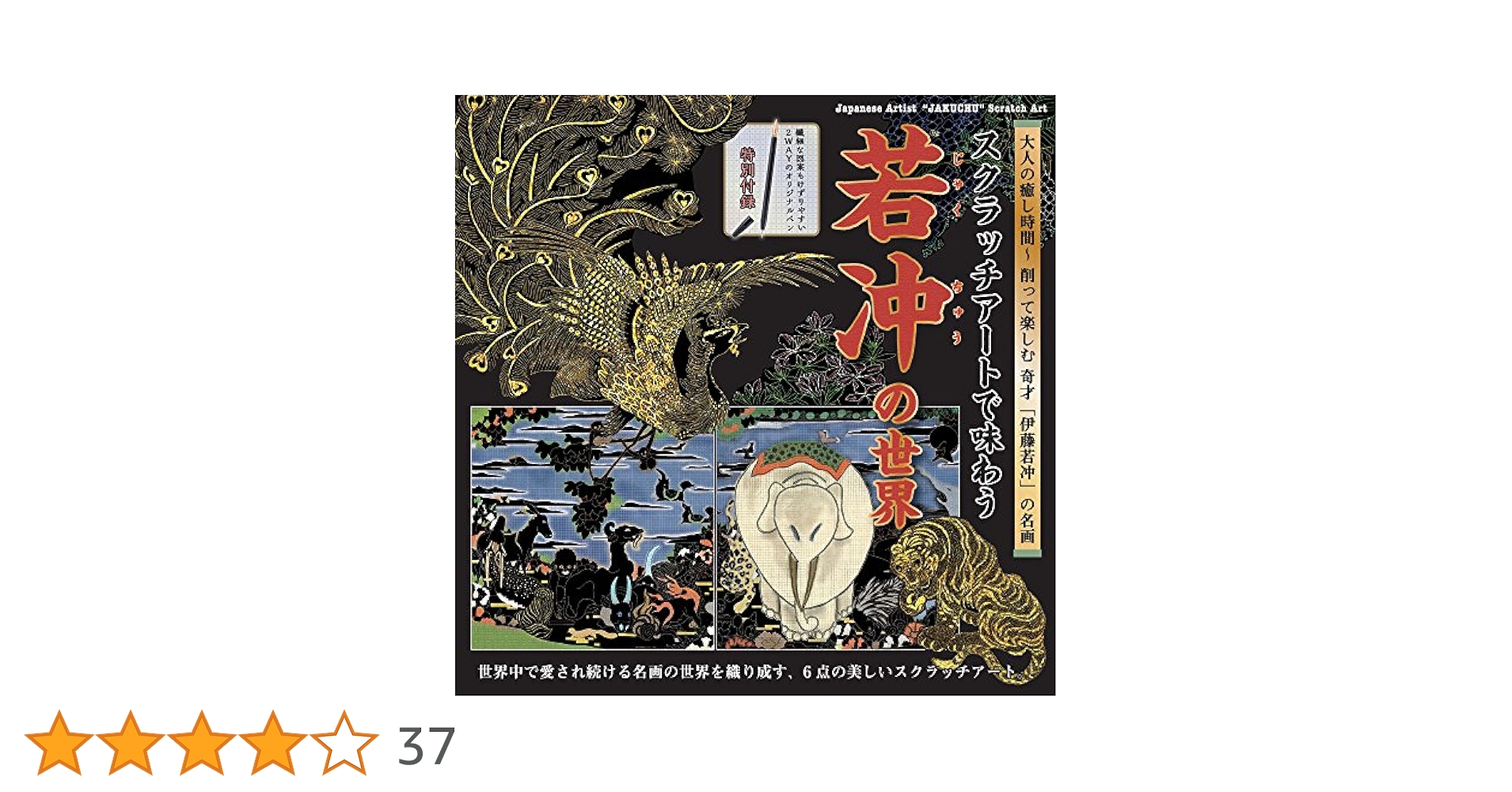 476　品薄　未使用　訳あり　ネコと不思議な　スクラッチアート ネコと不思議な海の世界 心をととのえる大人のスクラッチアート