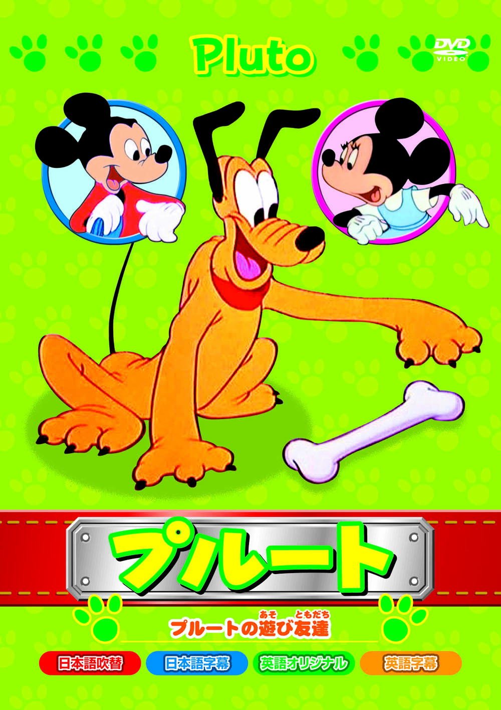 ☆美品☆ Disney レノックス社製「ディズニー・ プルートと友だち