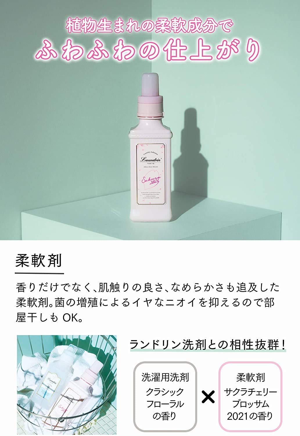 Amazon | ランドリン 柔軟剤 サクラチェリーブロッサム2021 600ml +