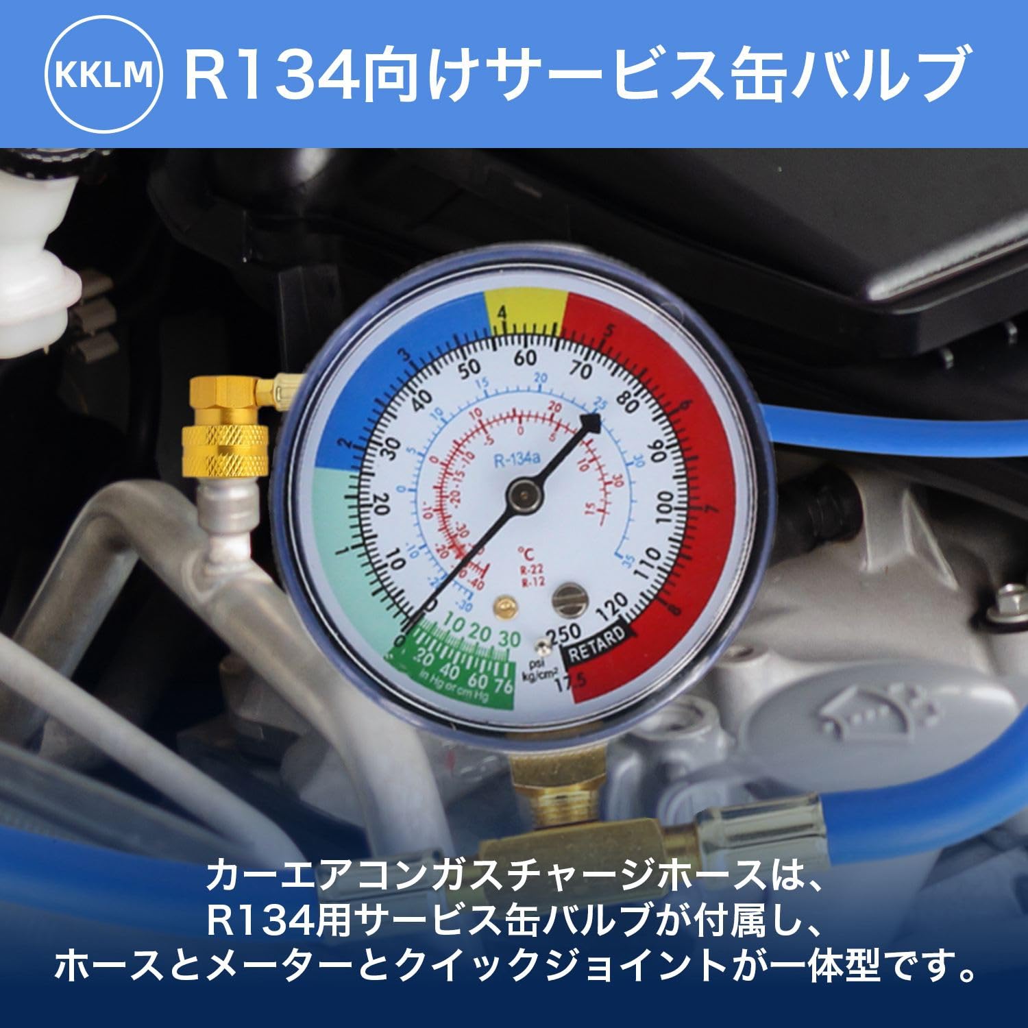 Amazon.co.jp: KKLM カーエアコン用R134a冷媒 チャージホース70cm付き