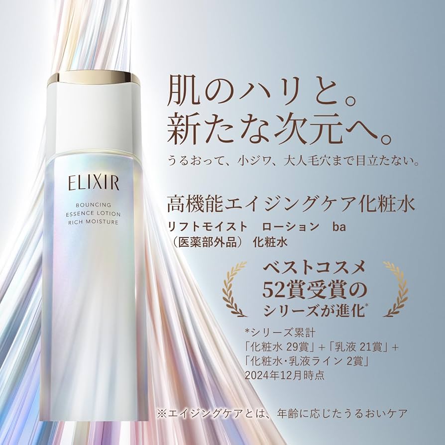 Amazon | ELIXIR エリクシール リフトモイスト トライアルセット