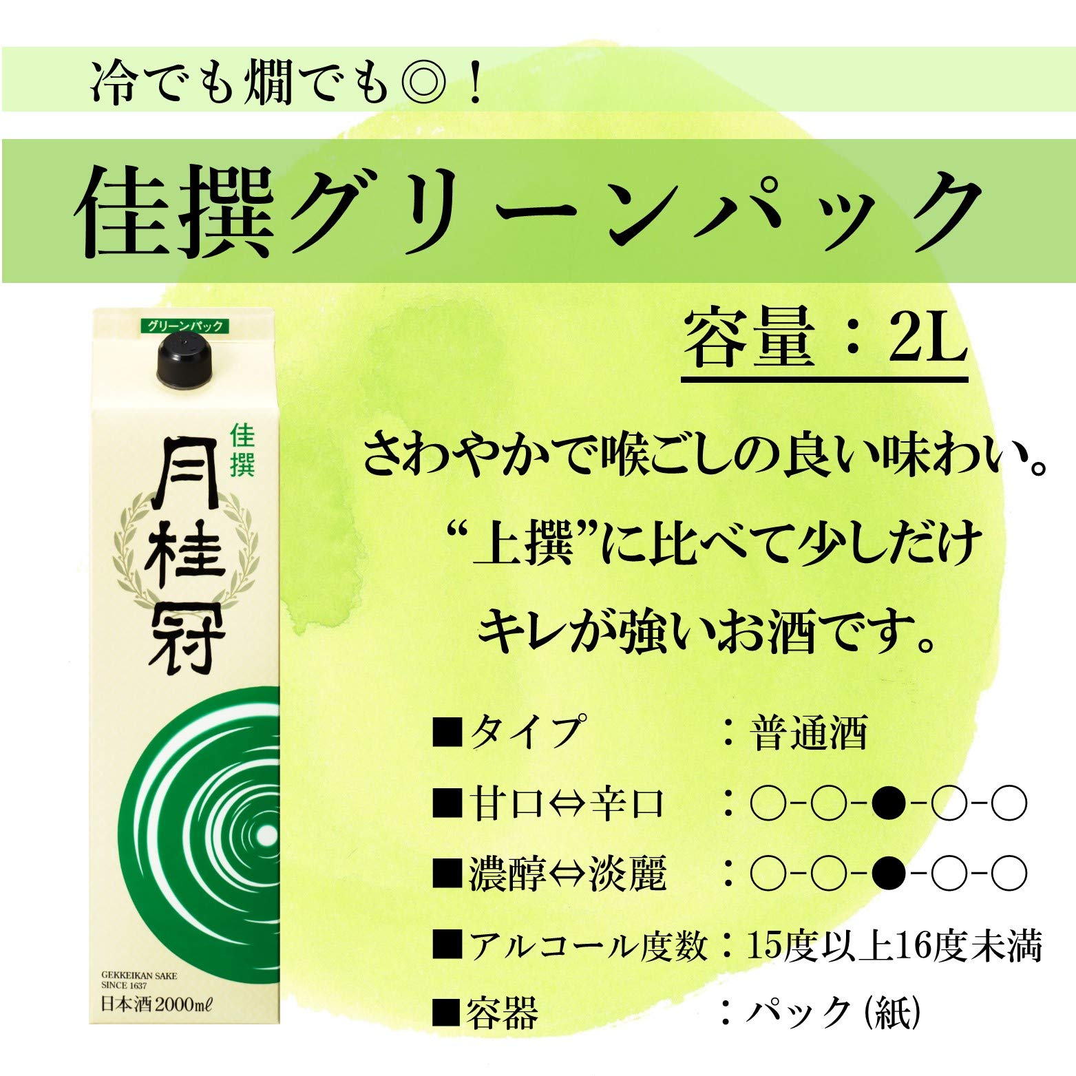 Amazon.co.jp: 月桂冠 佳撰グリーンパック [ 日本酒 京都府 2000ml×1本