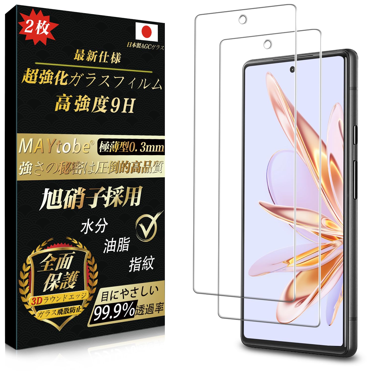 Amazon | 【旭硝子 2枚】MAYtobe ガラスフィルム Google Pixel 7a 用