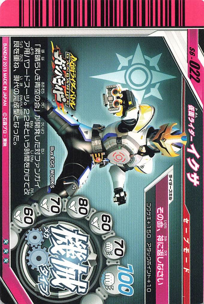 Amazon.co.jp: 仮面ライダーバトル ガンバライド 仮面ライダーイクサ