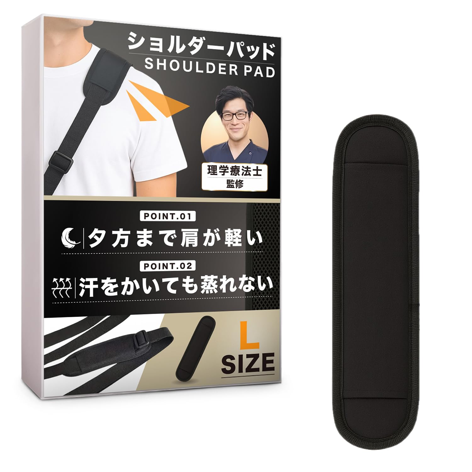 Amazon.co.jp: ショルダーパッド 肩当て 【理学療法士監修＆肩の負担
