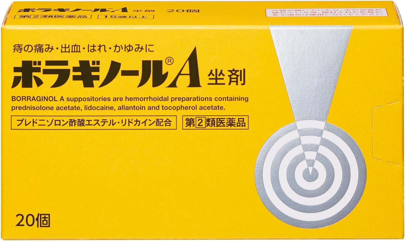 【指定第2類医薬品】ボラギノールA坐剤 20個