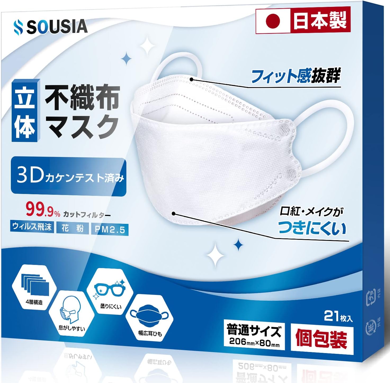 [Sou] 【日本製 105枚入り】 マスク 使い捨てマスク ４層構造 個包装 不織布マスク 3D立体マスク 小顔 メイクが付きにくい メガネが曇らない SAFETY MASK 飛沫/花粉/PM2.5 衛生マスク 男女兼用 普通サイズ (5)