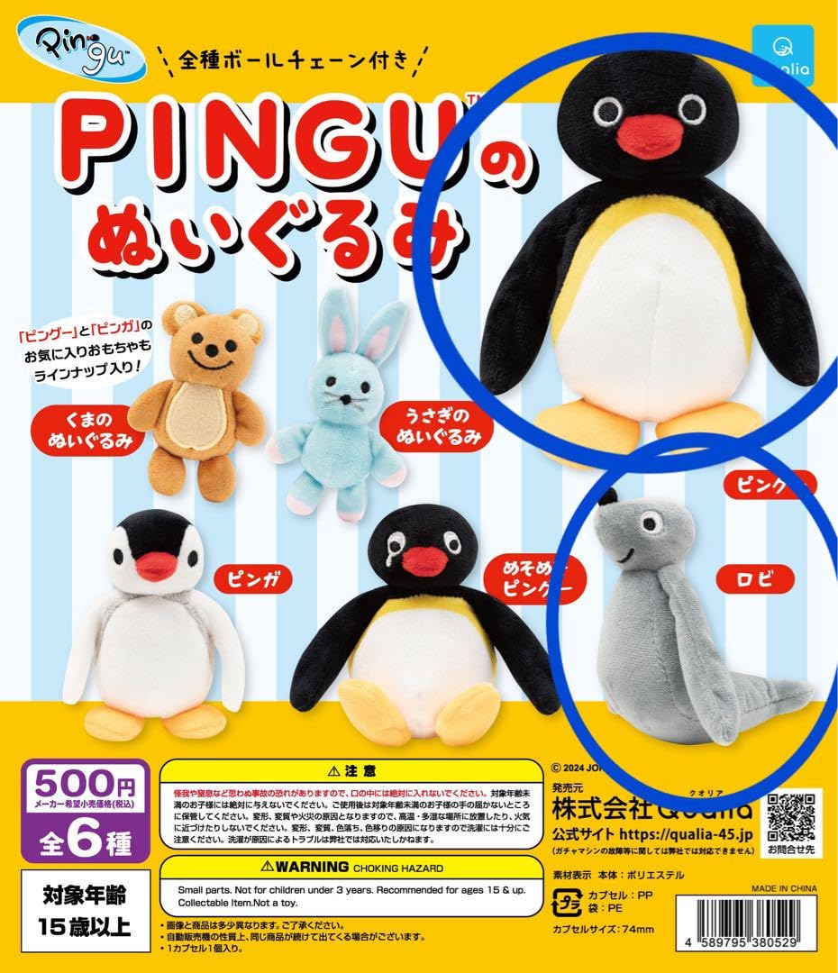 Amazon.co.jp: ピングー pinguのぬいぐるみ ガチャガチャ 2種